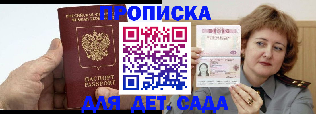 прописка гарантия в ЕАО