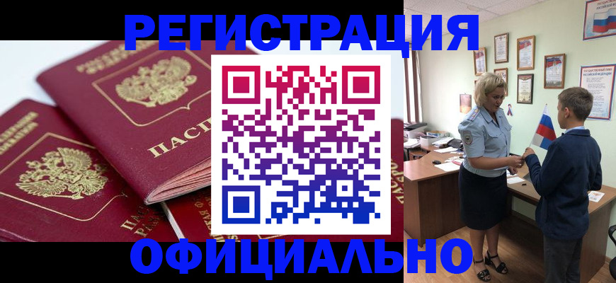 прописка для школы в ЕАО