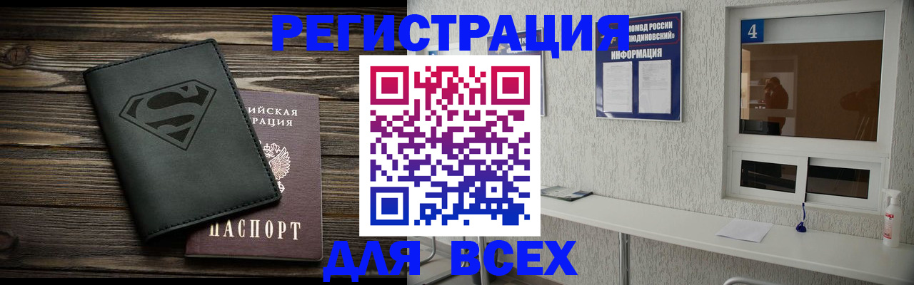 прописка для школы в ЕАО